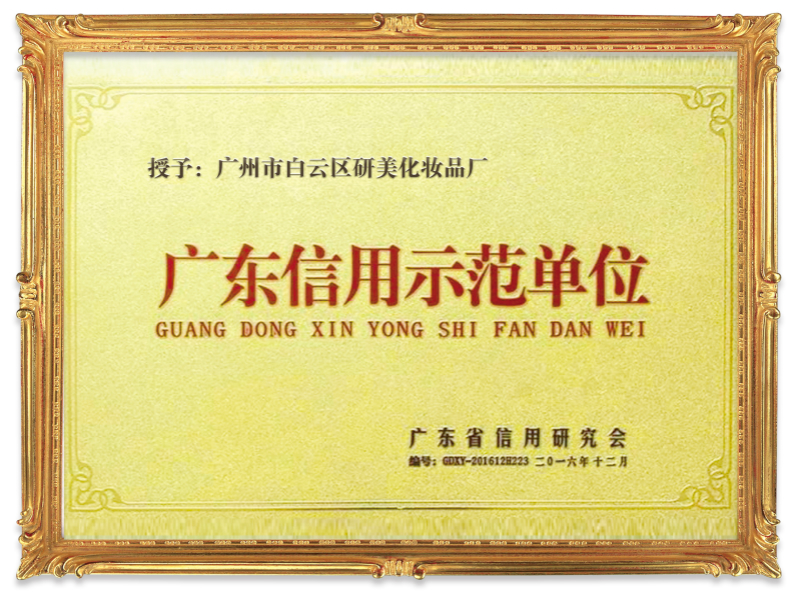 廣東信用示范單位