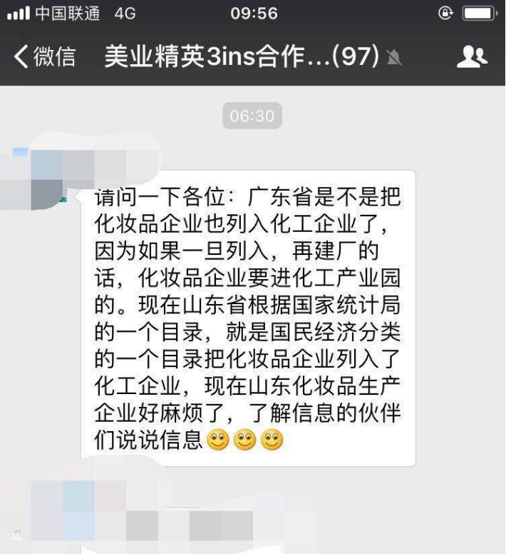 山東化妝品生產制造企業被列入化工企業