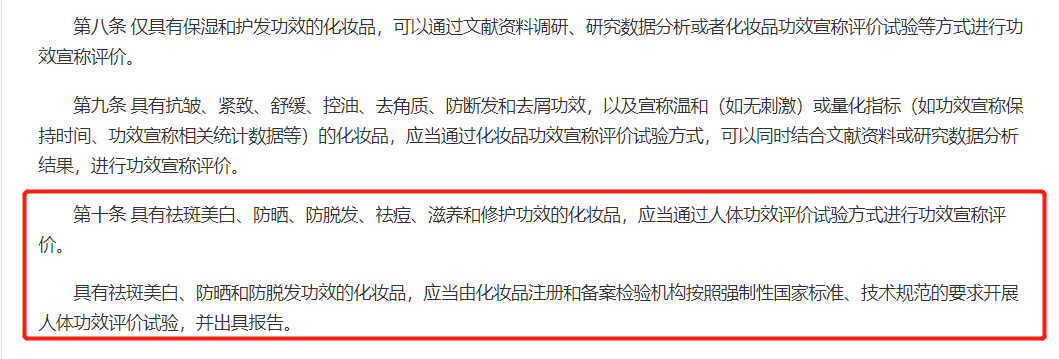 《化妝品功效宣稱評價規范》要求截圖