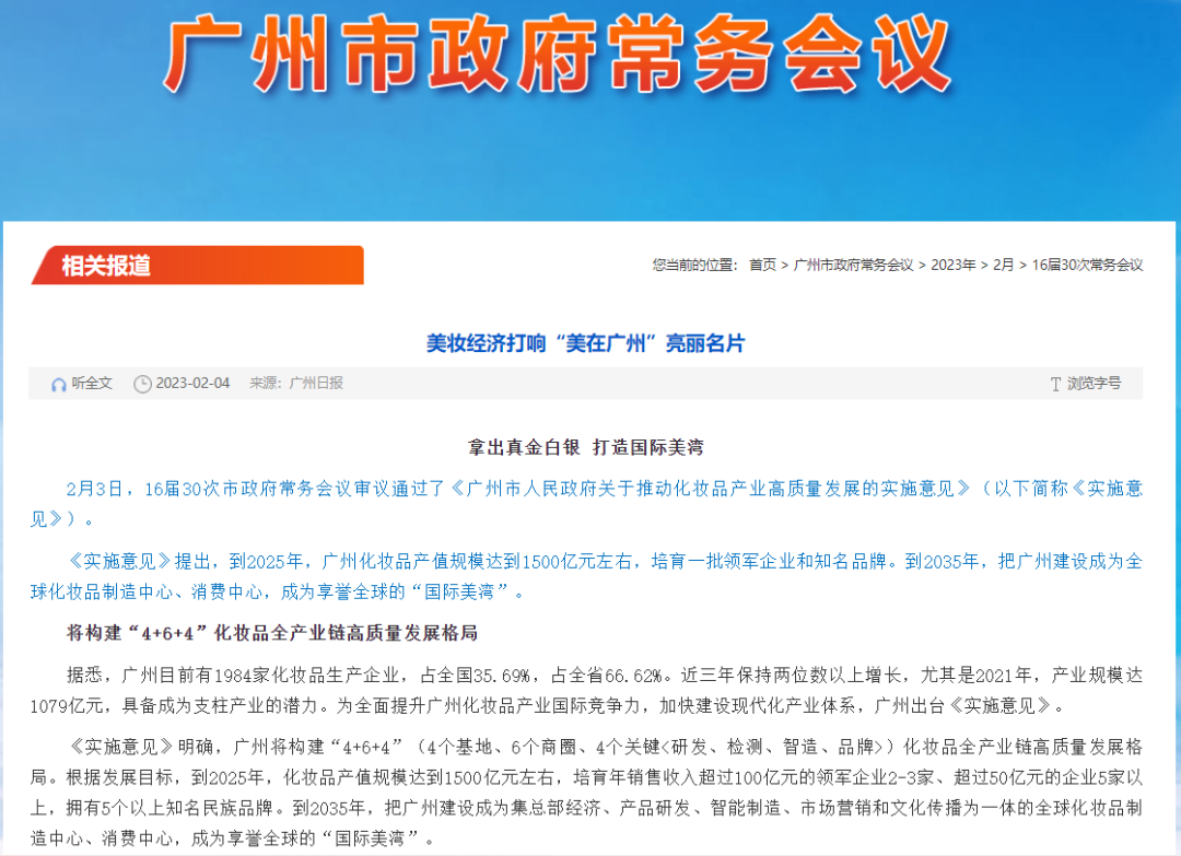 1500億產值！廣州要打響化妝品招牌！