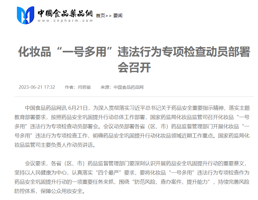 化妝品套證是否違法?藥監局嚴查措施來了！