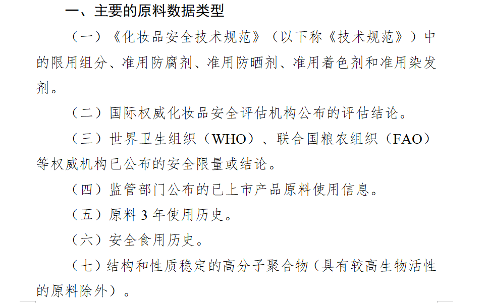 化妝品安評迎來重大利好，原料安評數據庫再擴容！